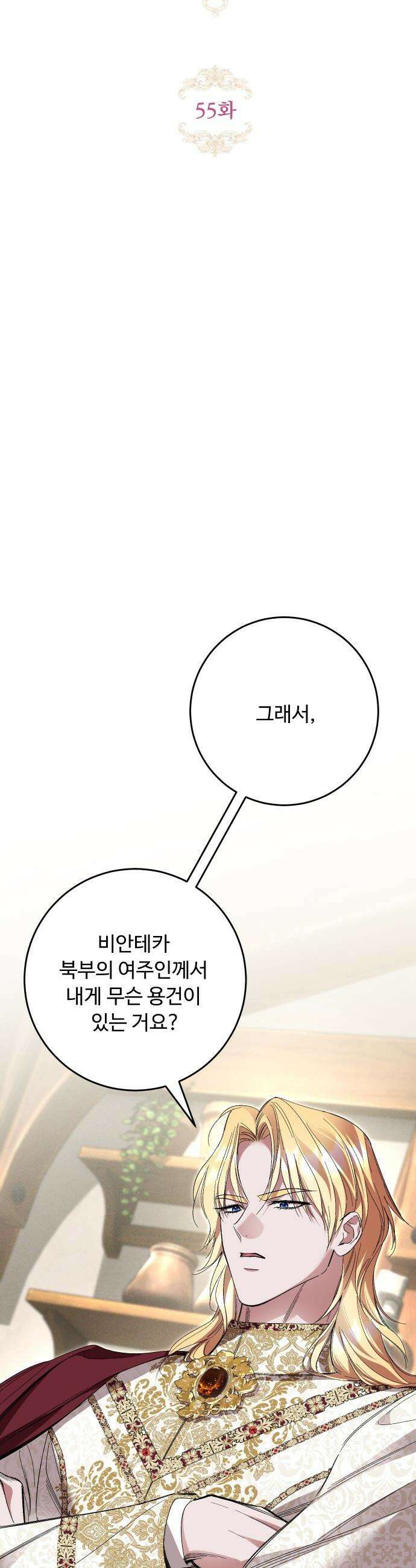 시간을 돌아온 황후의 납치 결혼 - 55화 8
