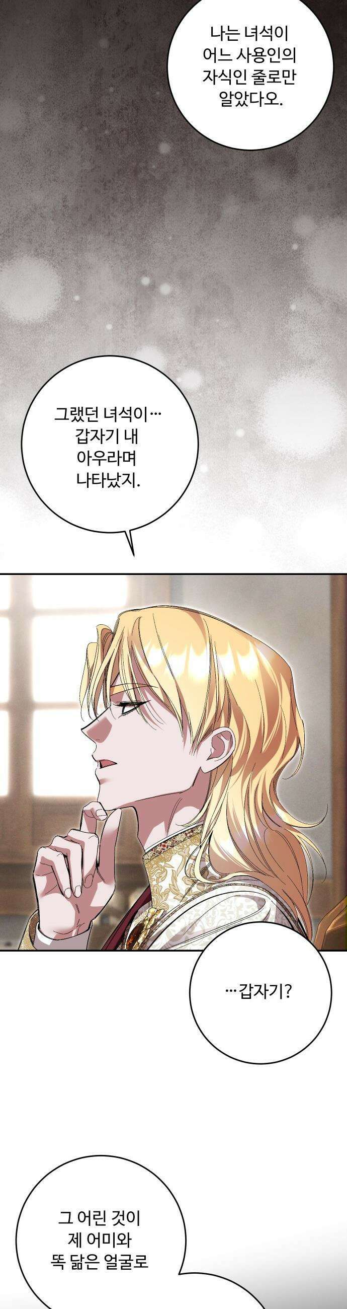 시간을 돌아온 황후의 납치 결혼 - 55화 14