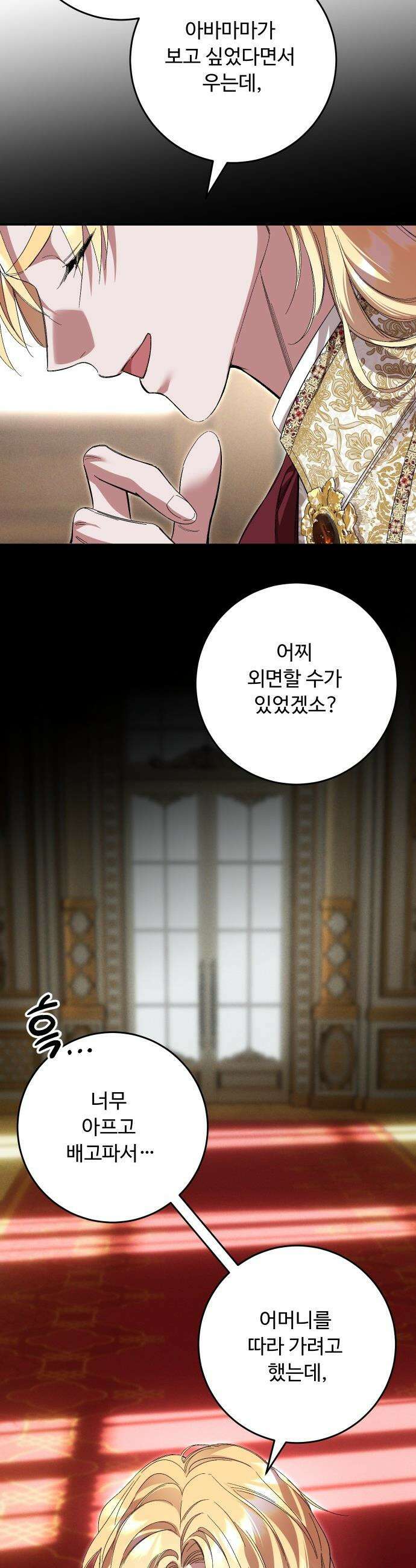 시간을 돌아온 황후의 납치 결혼 - 55화 15