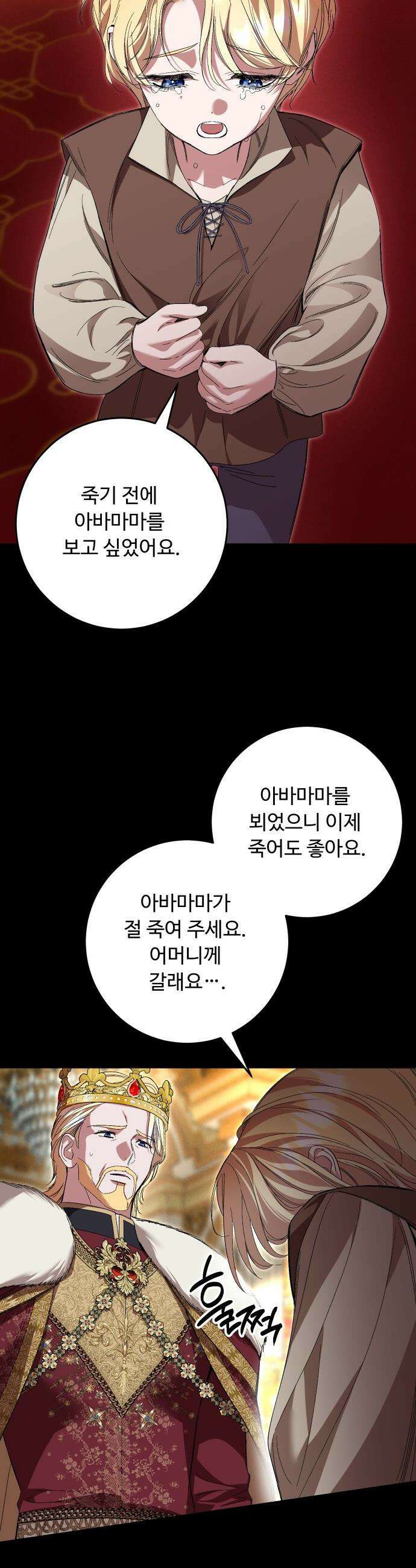 시간을 돌아온 황후의 납치 결혼 - 55화 16