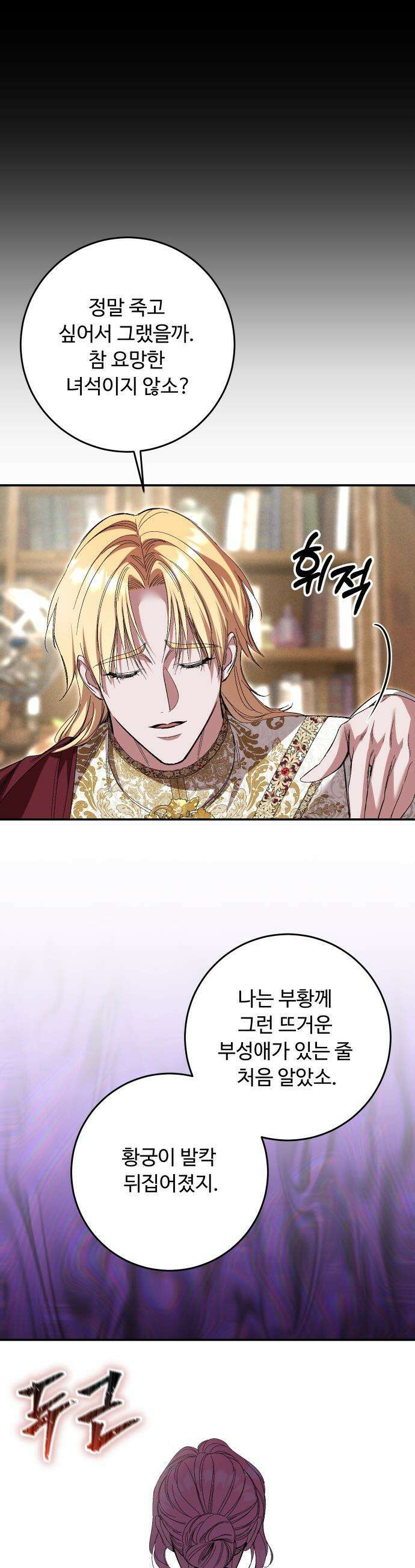 시간을 돌아온 황후의 납치 결혼 - 55화 17