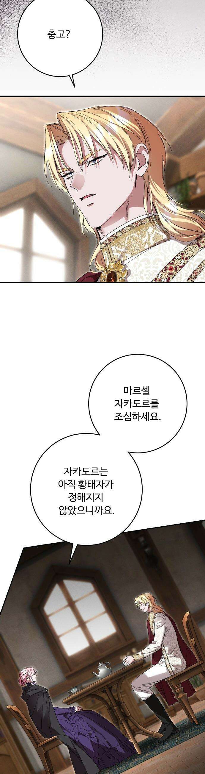 시간을 돌아온 황후의 납치 결혼 - 55화 21