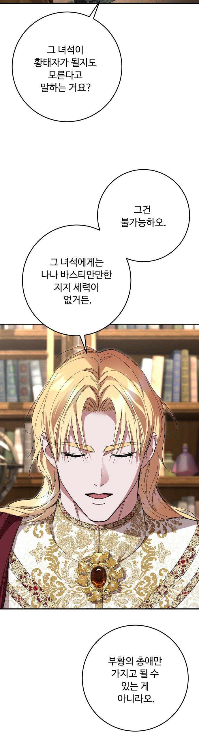 시간을 돌아온 황후의 납치 결혼 - 55화 22