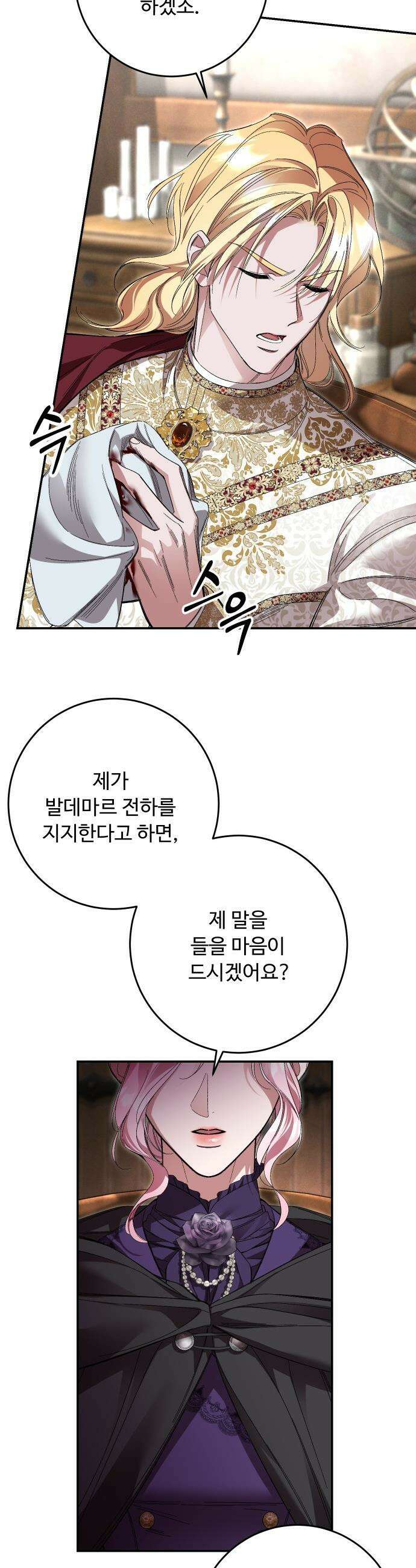 시간을 돌아온 황후의 납치 결혼 - 55화 28