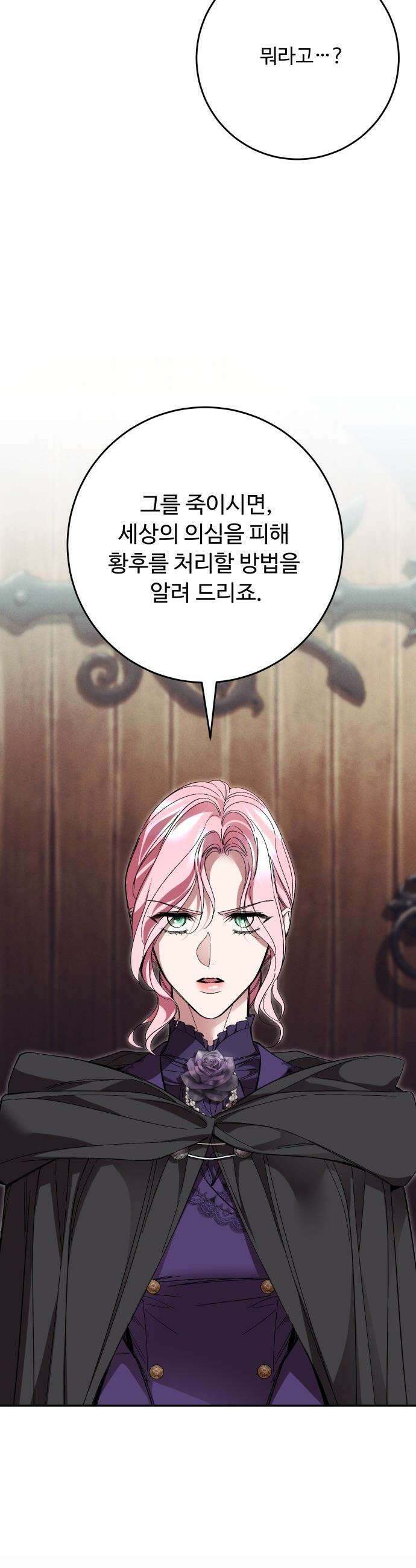 시간을 돌아온 황후의 납치 결혼 - 55화 29