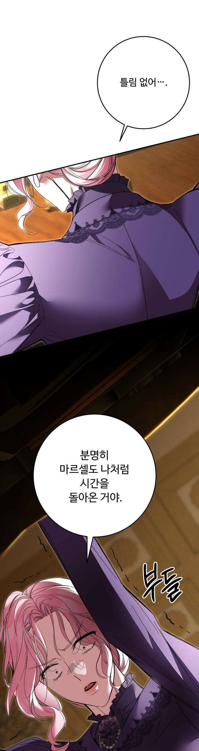 시간을 돌아온 황후의 납치 결혼 - 55화 31
