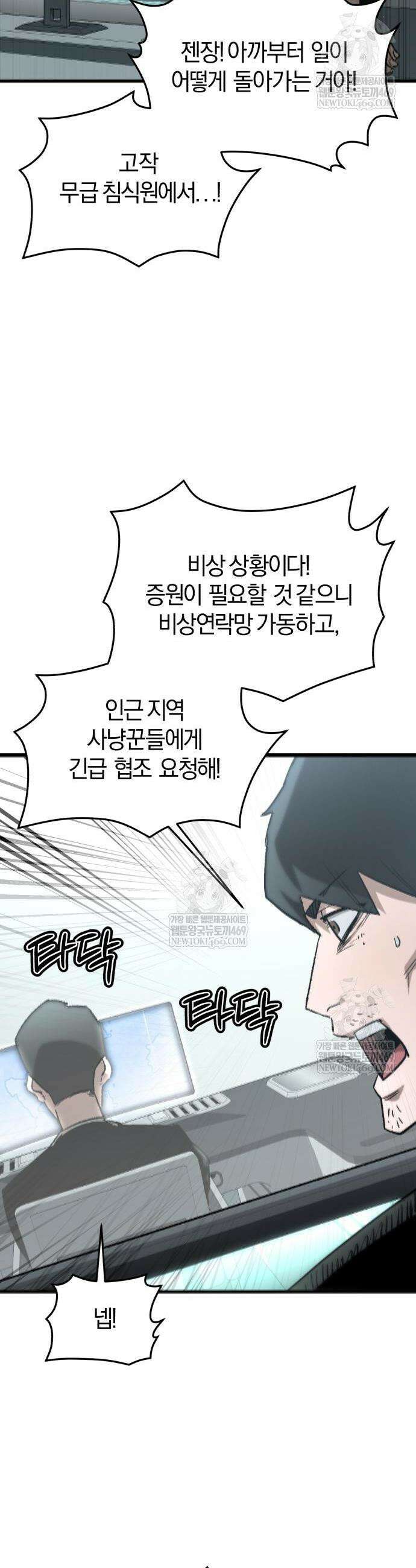 세상도 구해본 놈이 잘 구한다 6화 3