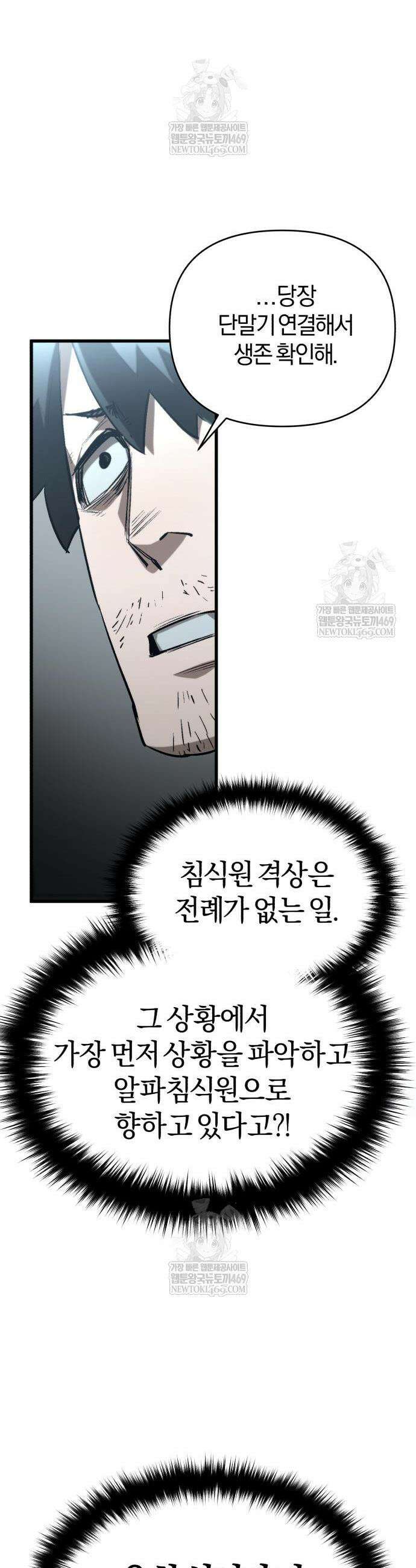 세상도 구해본 놈이 잘 구한다 6화 6