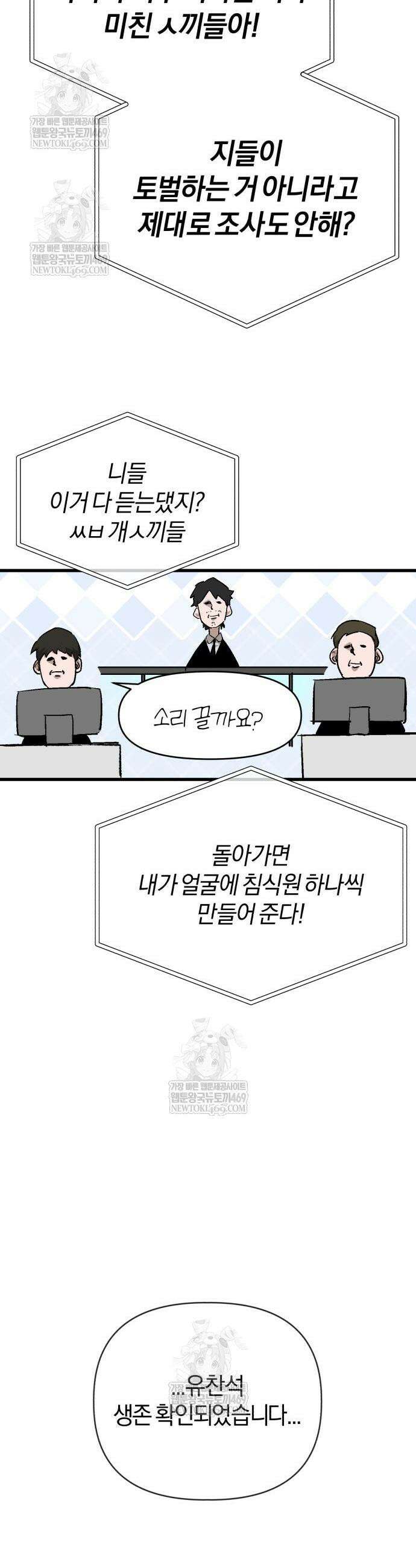 세상도 구해본 놈이 잘 구한다 6화 9