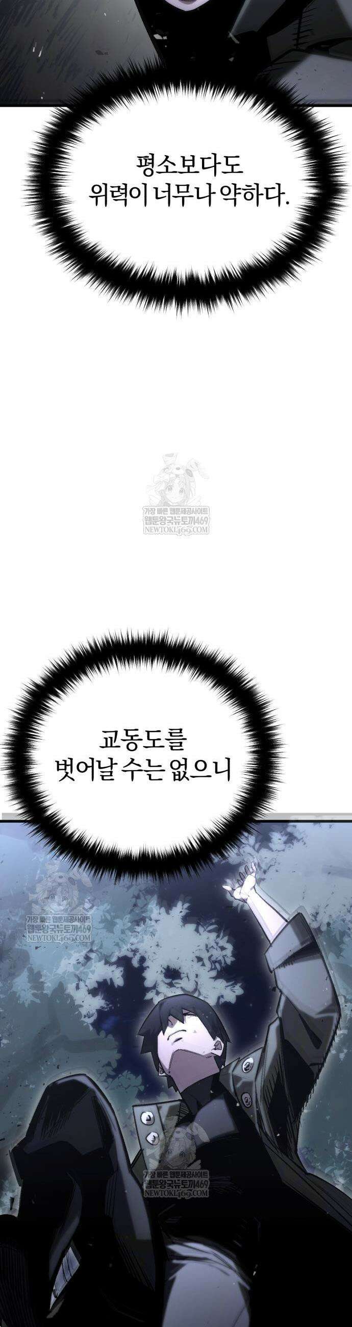 세상도 구해본 놈이 잘 구한다 6화 13