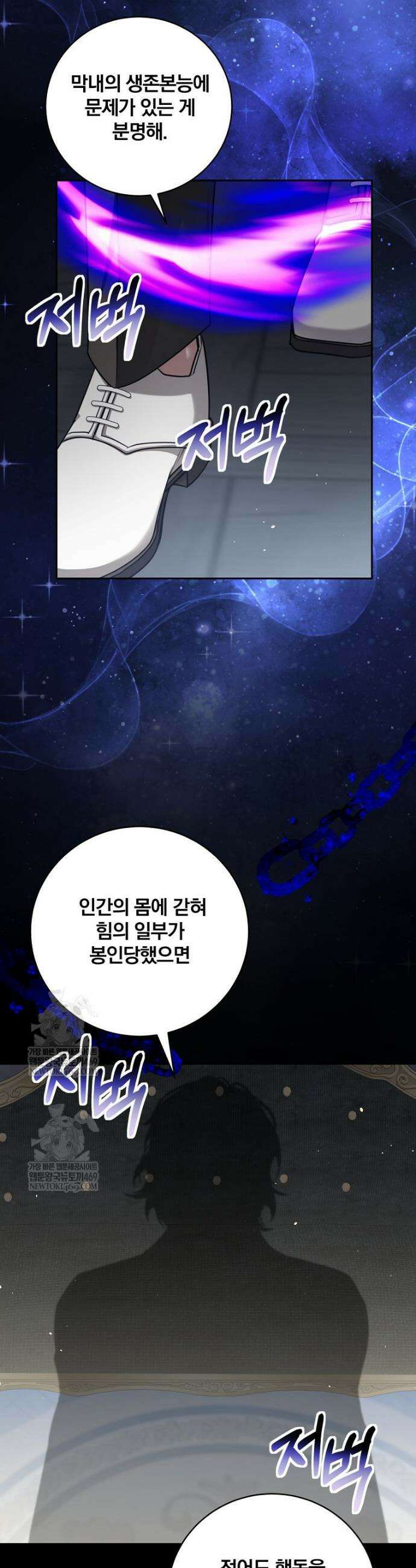 빙의한 악녀가 깽판 침 40화 3