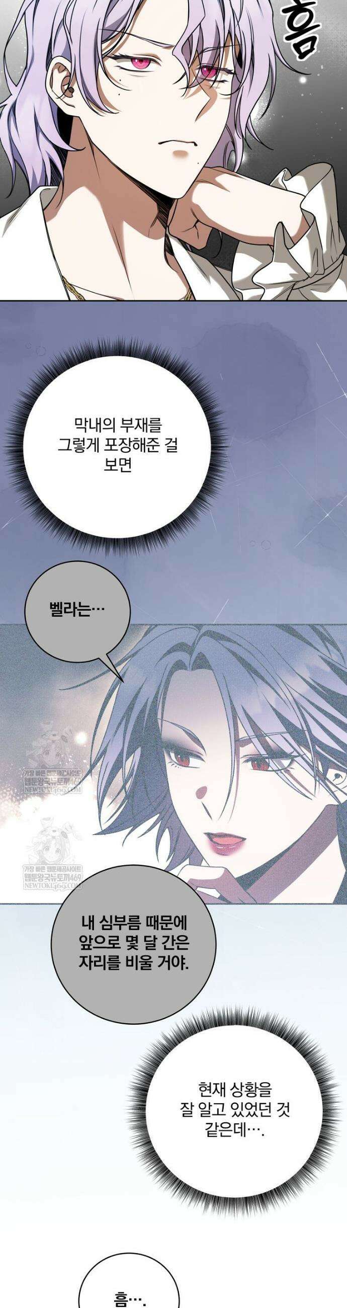 빙의한 악녀가 깽판 침 40화 5