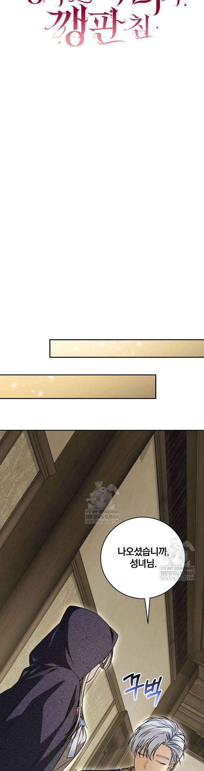 빙의한 악녀가 깽판 침 40화 8