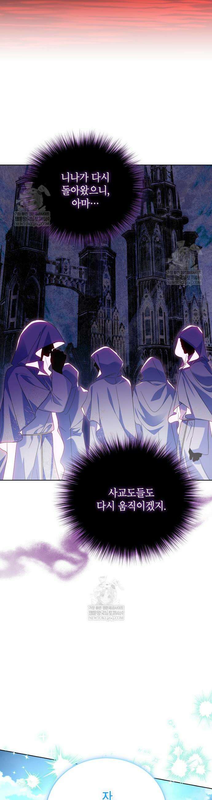 서브 남주네 기사단장입니다 21화 7