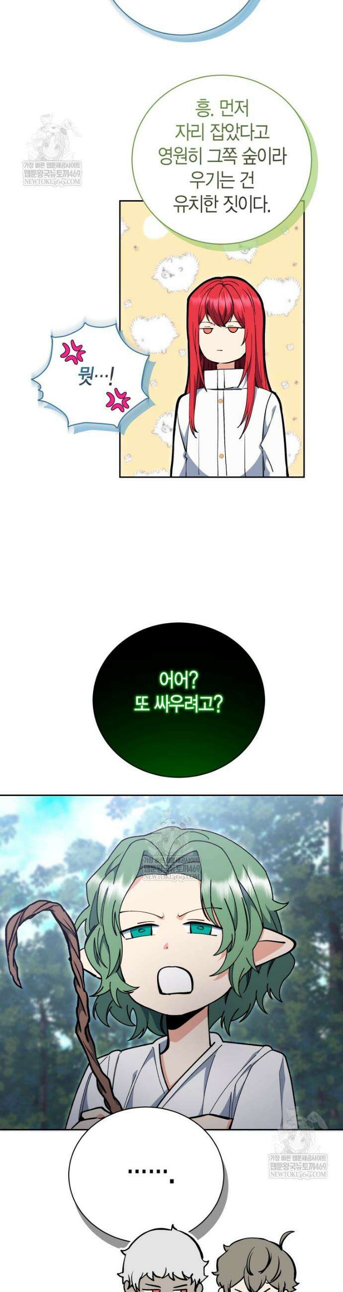 윈터벨 59화 4
