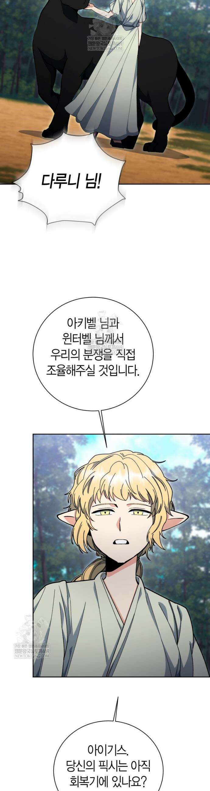 윈터벨 59화 6