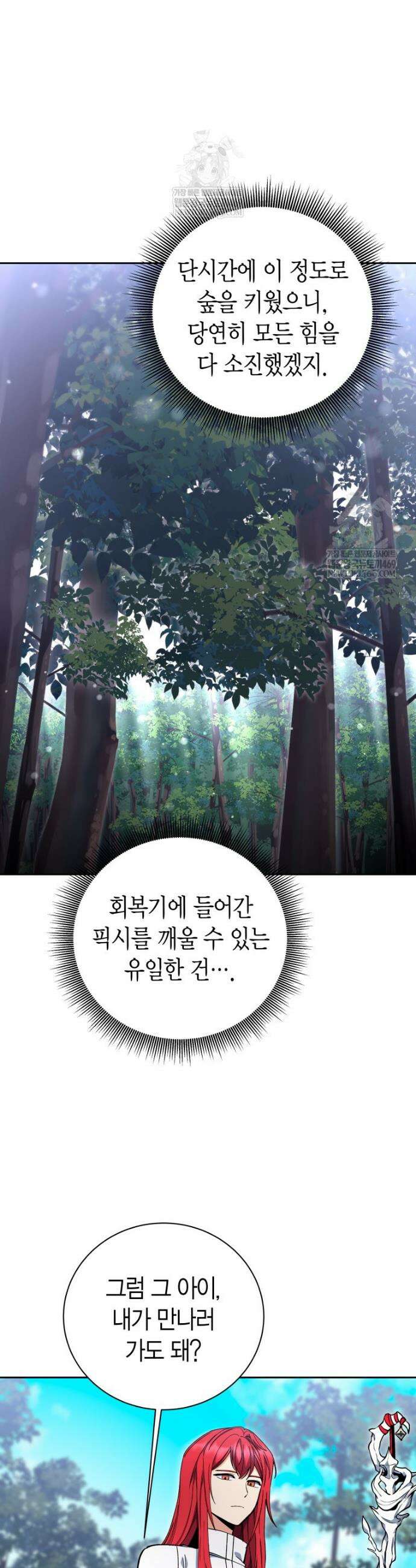 윈터벨 59화 8