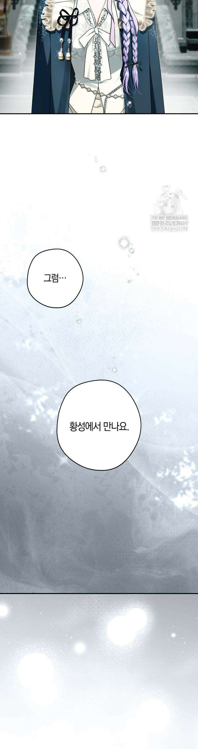 엑스트라에게 남주들을 빼앗겼다 75화 5