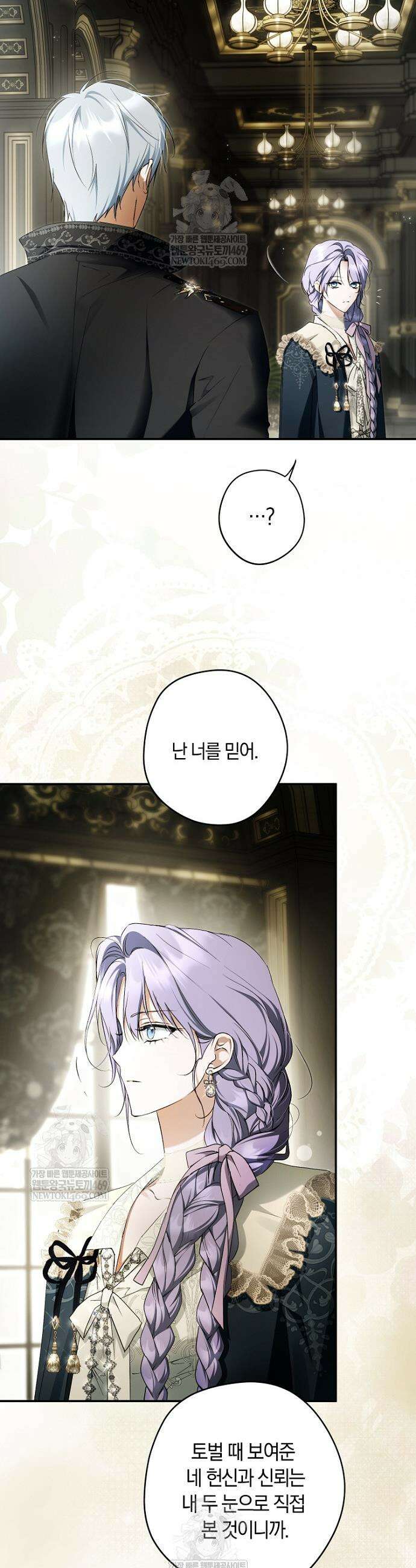 엑스트라에게 남주들을 빼앗겼다 75화 7