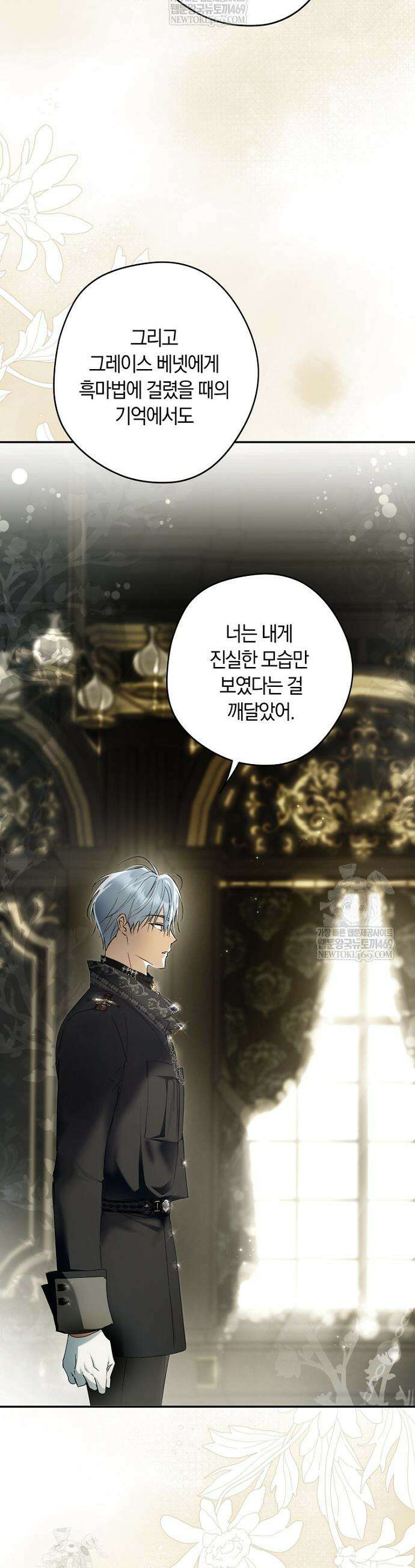 엑스트라에게 남주들을 빼앗겼다 75화 8