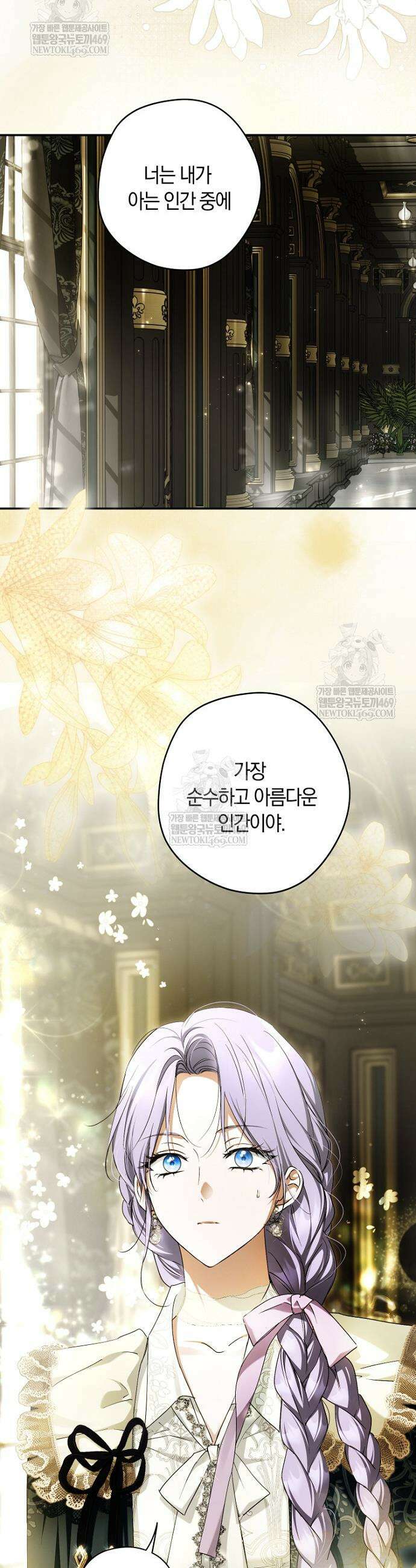 엑스트라에게 남주들을 빼앗겼다 75화 9