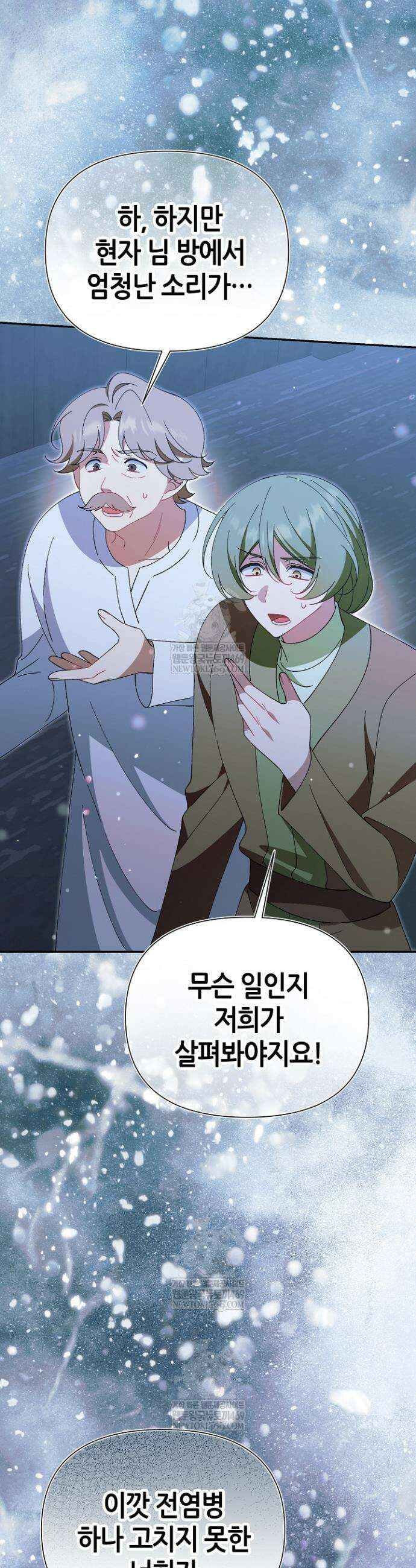 악역이지만 편애받고 있습니다 54화 3