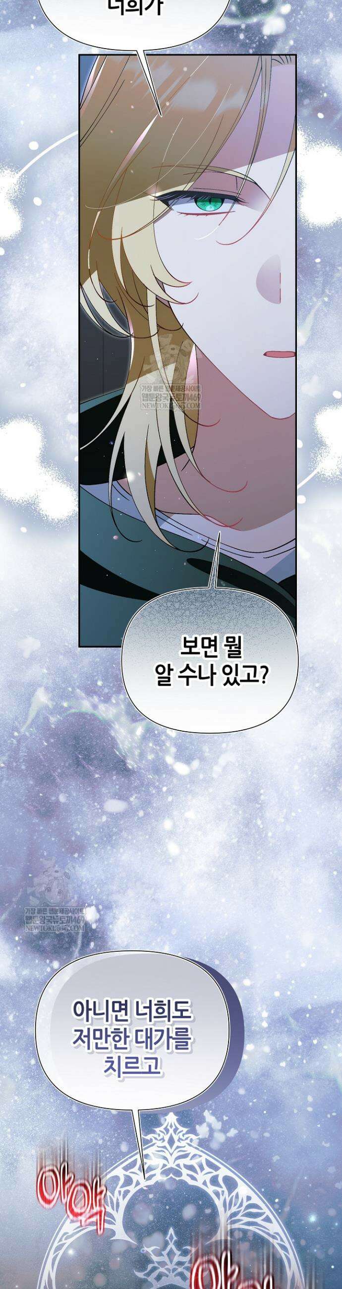 악역이지만 편애받고 있습니다 54화 4