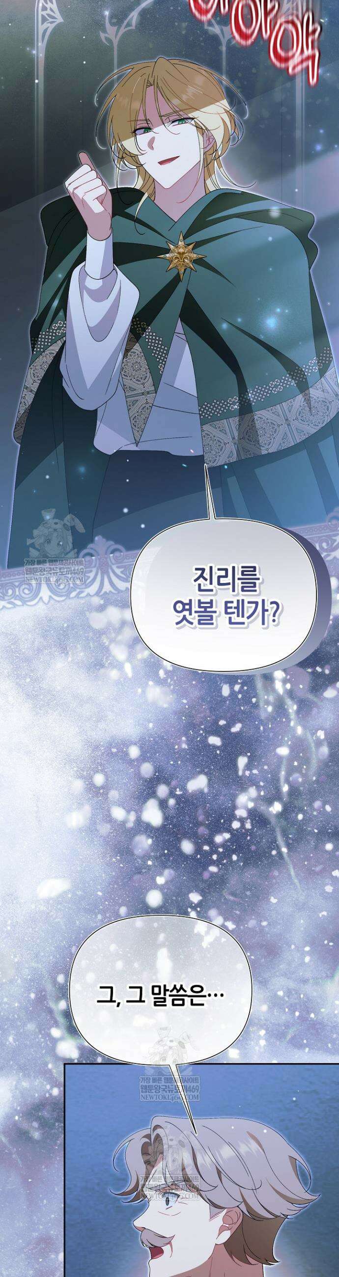 악역이지만 편애받고 있습니다 54화 5