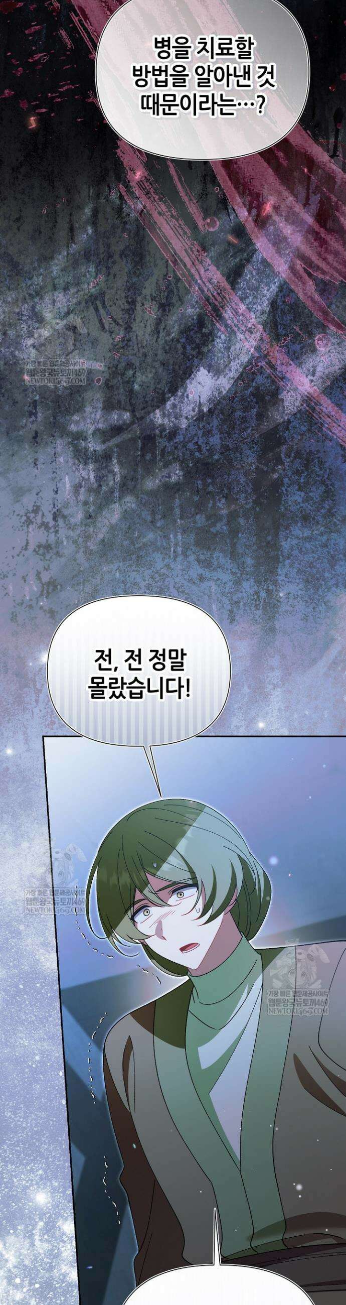 악역이지만 편애받고 있습니다 54화 8