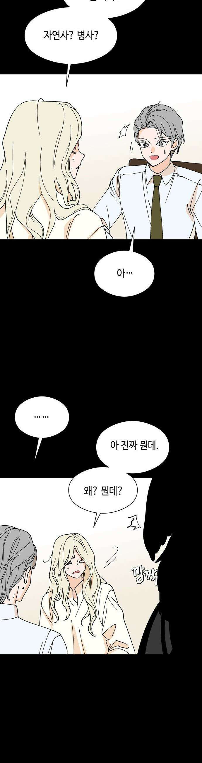 가공낙원 - 69화 5
