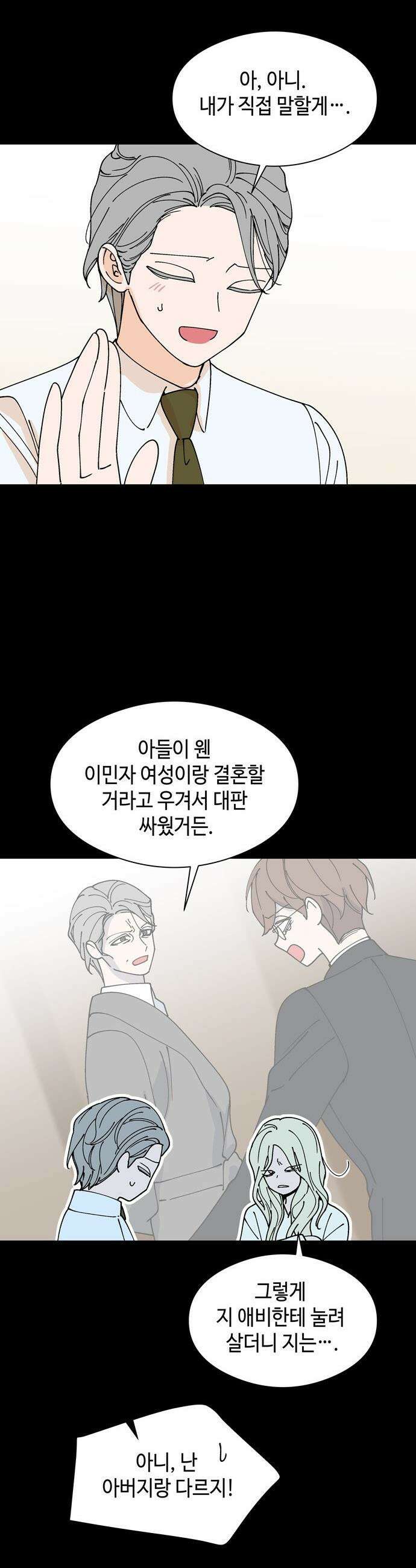 가공낙원 - 69화 6