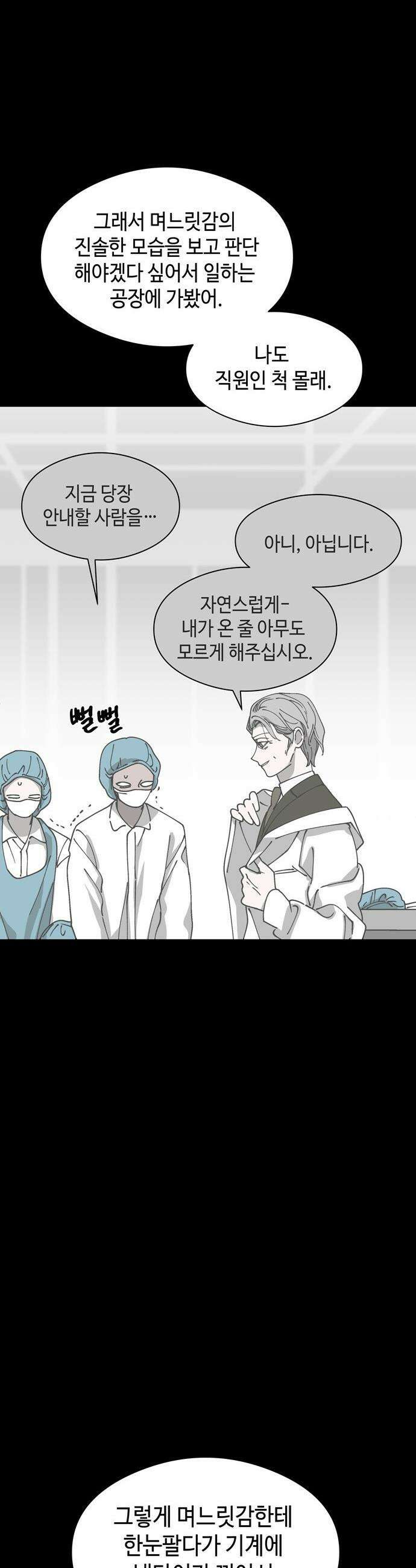 가공낙원 - 69화 7