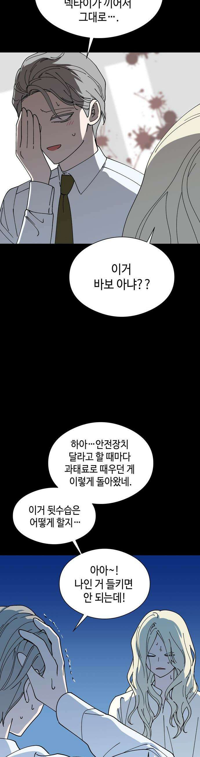 가공낙원 - 69화 8