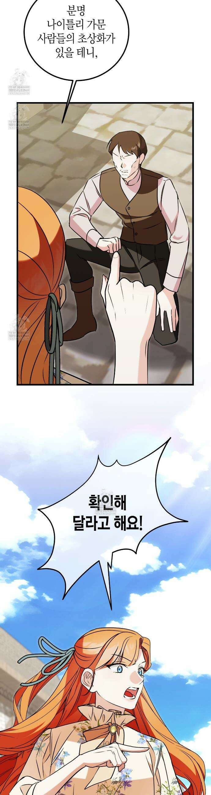 결혼 말고, 파산하고 싶습니다 49화 15