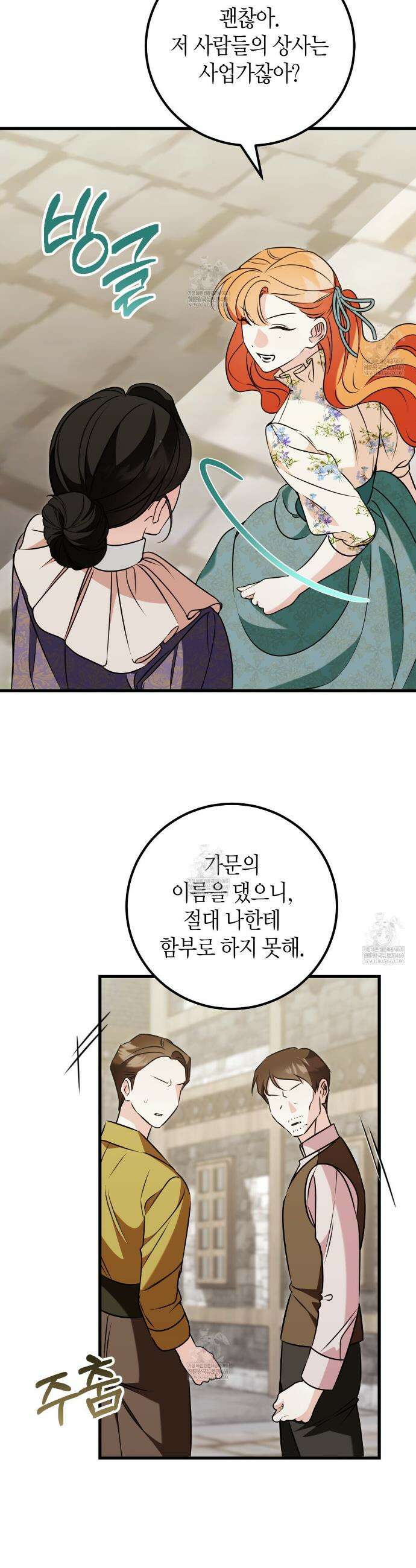 결혼 말고, 파산하고 싶습니다 49화 17