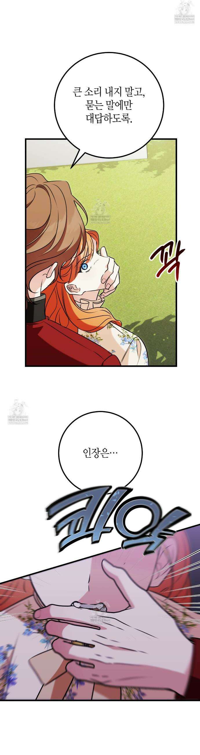 결혼 말고, 파산하고 싶습니다 49화 30