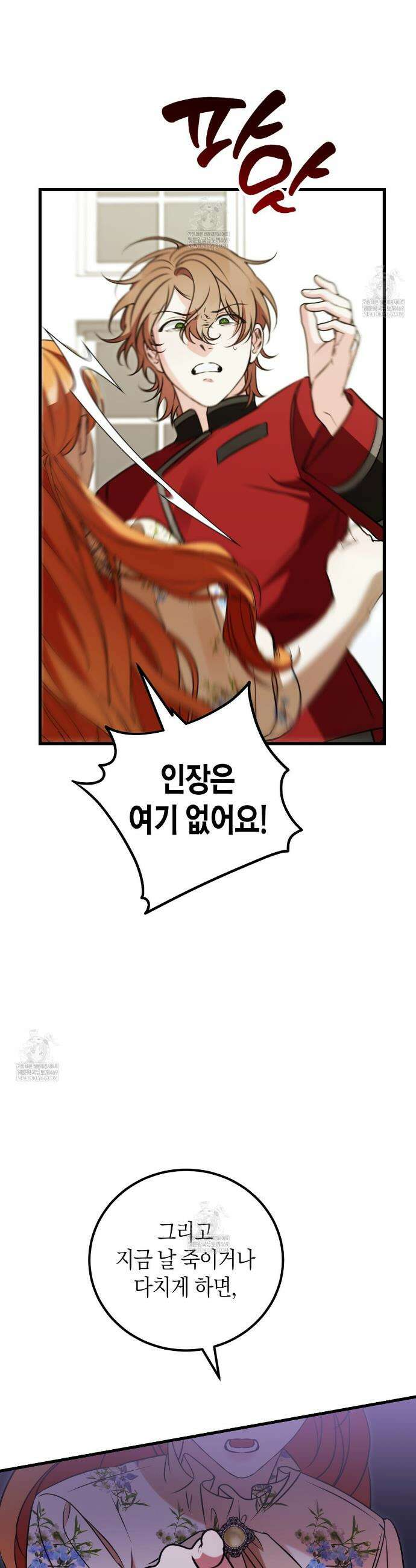 결혼 말고, 파산하고 싶습니다 49화 31