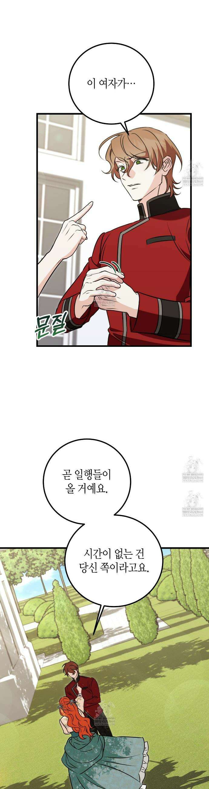 결혼 말고, 파산하고 싶습니다 49화 33