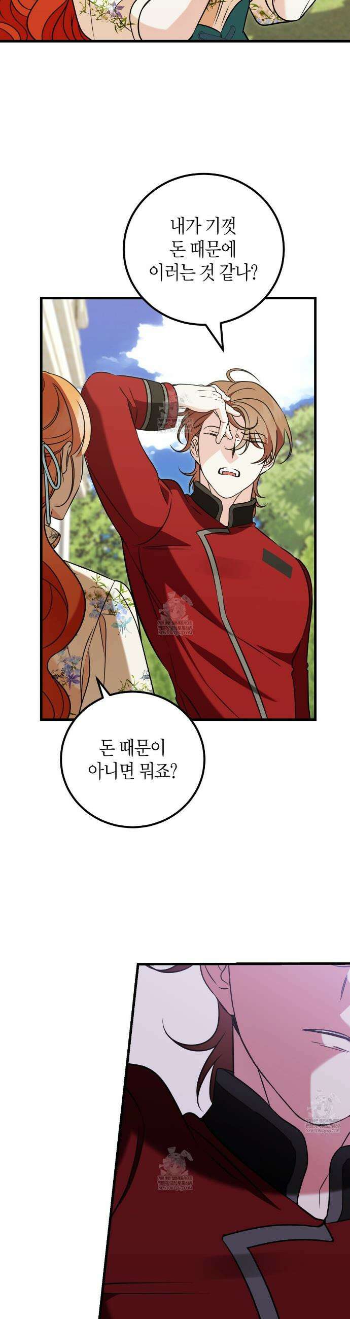 결혼 말고, 파산하고 싶습니다 49화 36