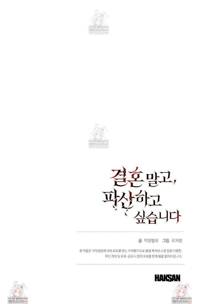 결혼 말고, 파산하고 싶습니다 49화 39
