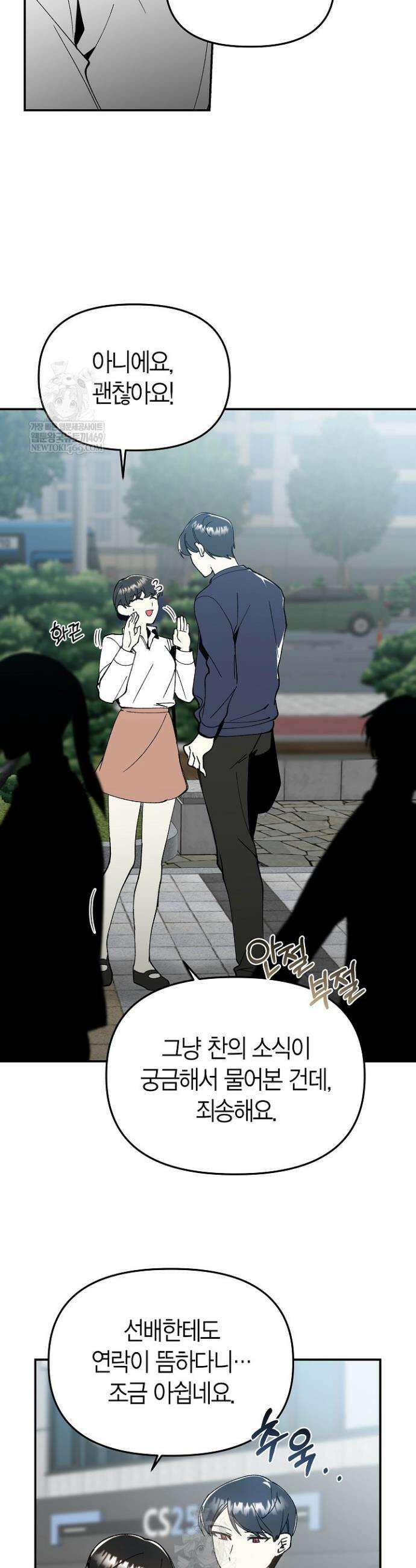 뱀 뜰, 너머 손님 15화 2
