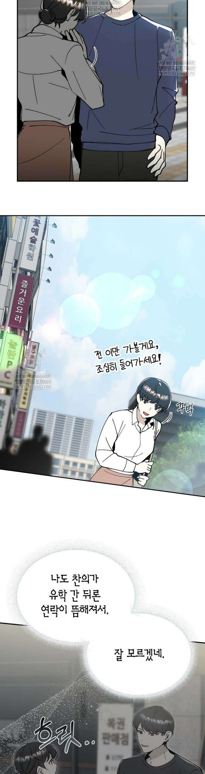 뱀 뜰, 너머 손님 15화 3