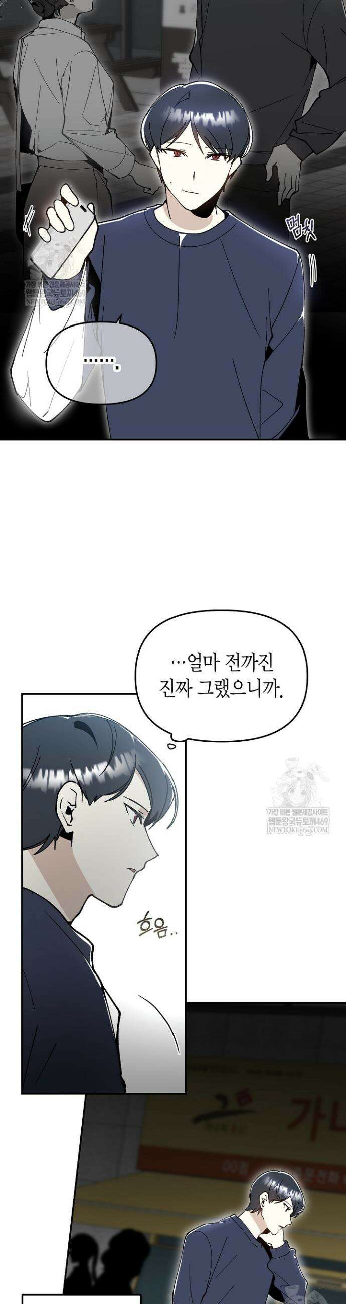 뱀 뜰, 너머 손님 15화 4