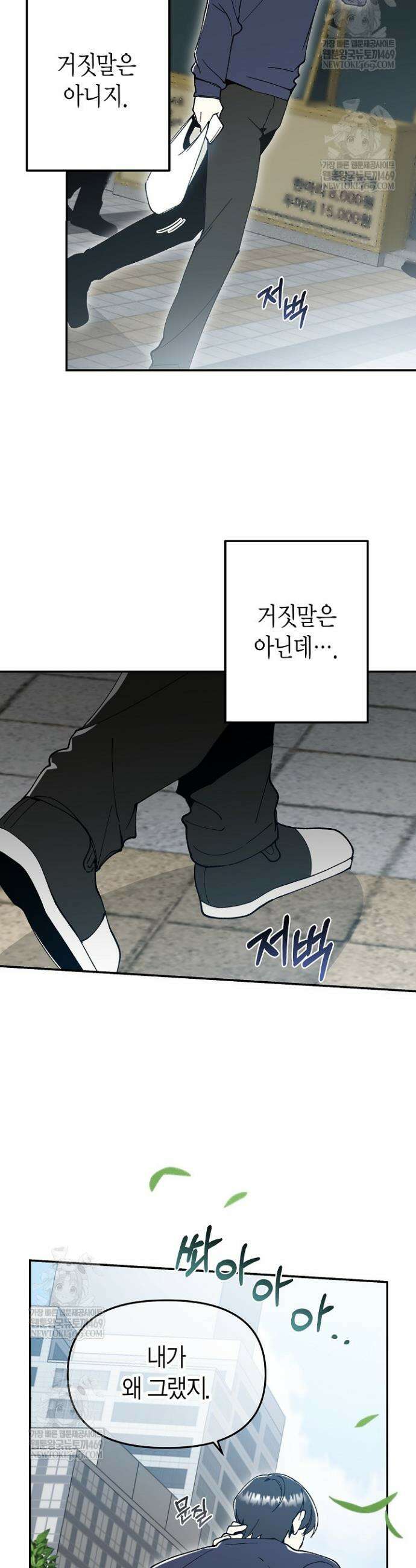 뱀 뜰, 너머 손님 15화 5