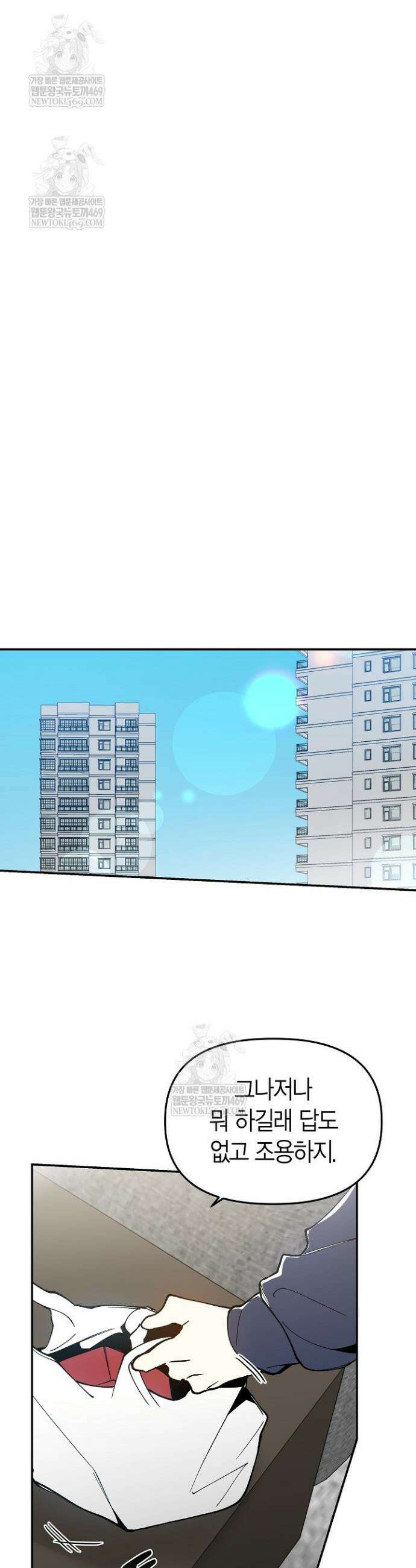 뱀 뜰, 너머 손님 15화 7