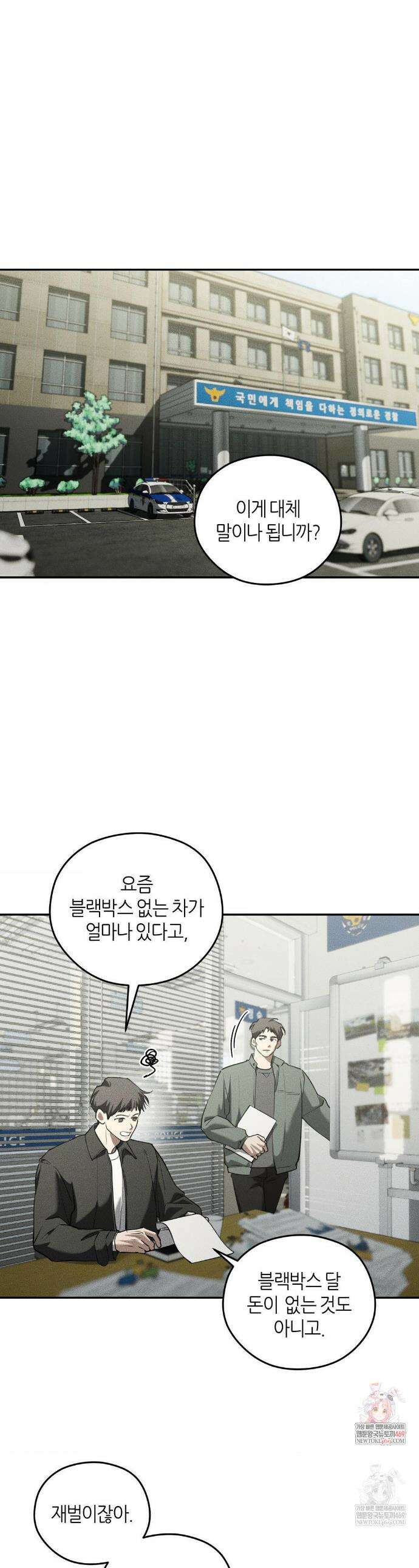 디어, 테디베어 57화 1