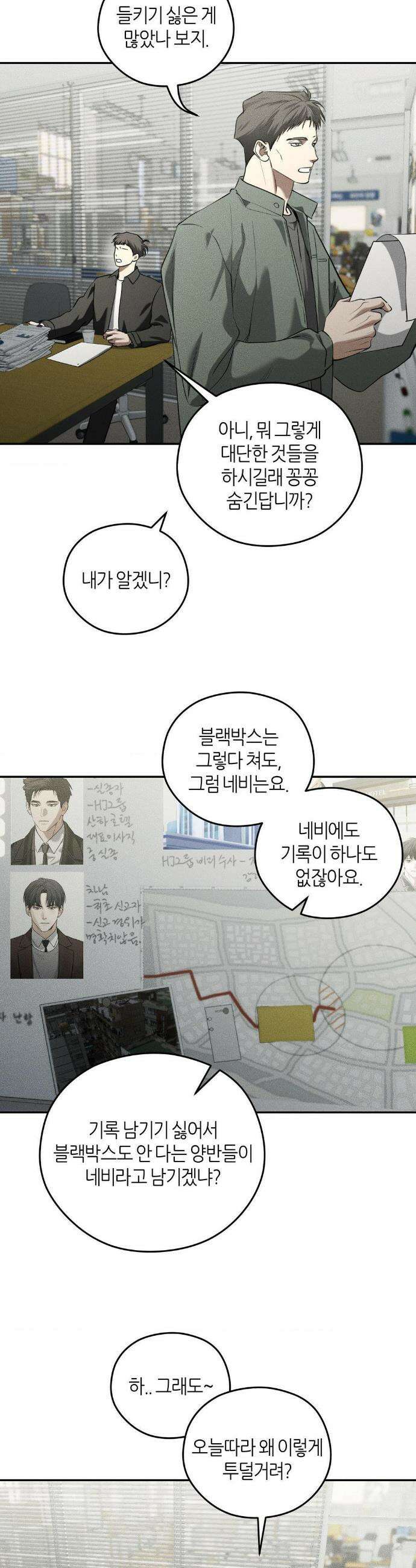 디어, 테디베어 57화 2