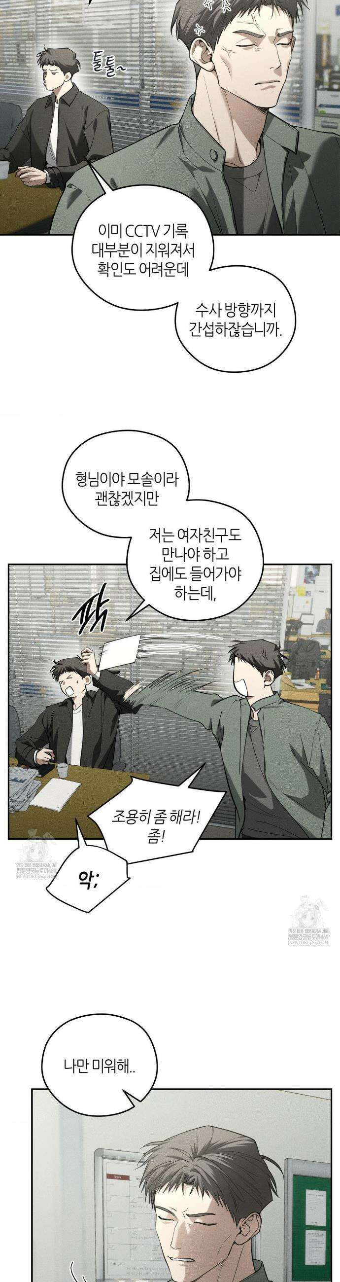 디어, 테디베어 57화 4
