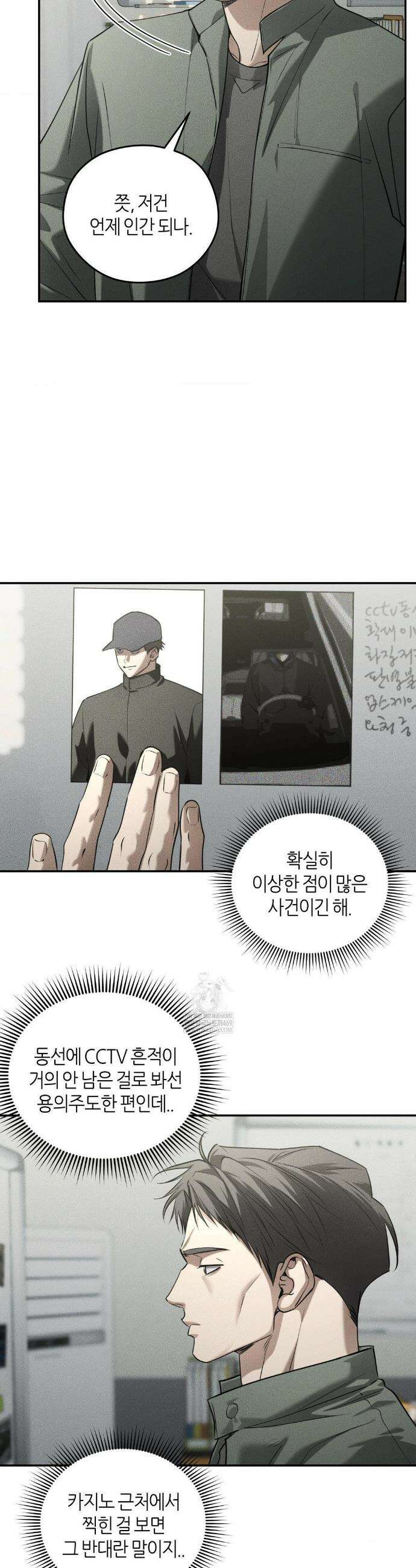 디어, 테디베어 57화 5