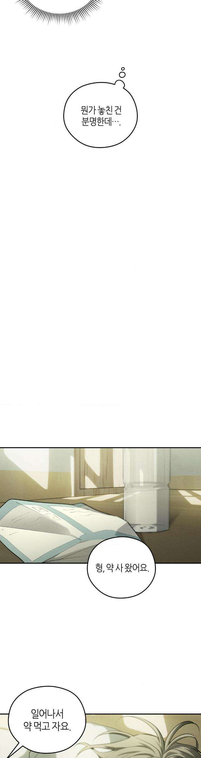 디어, 테디베어 57화 6